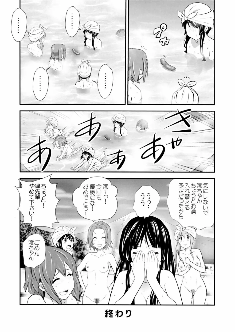 放課後うんちタイム・ファイナル - page11