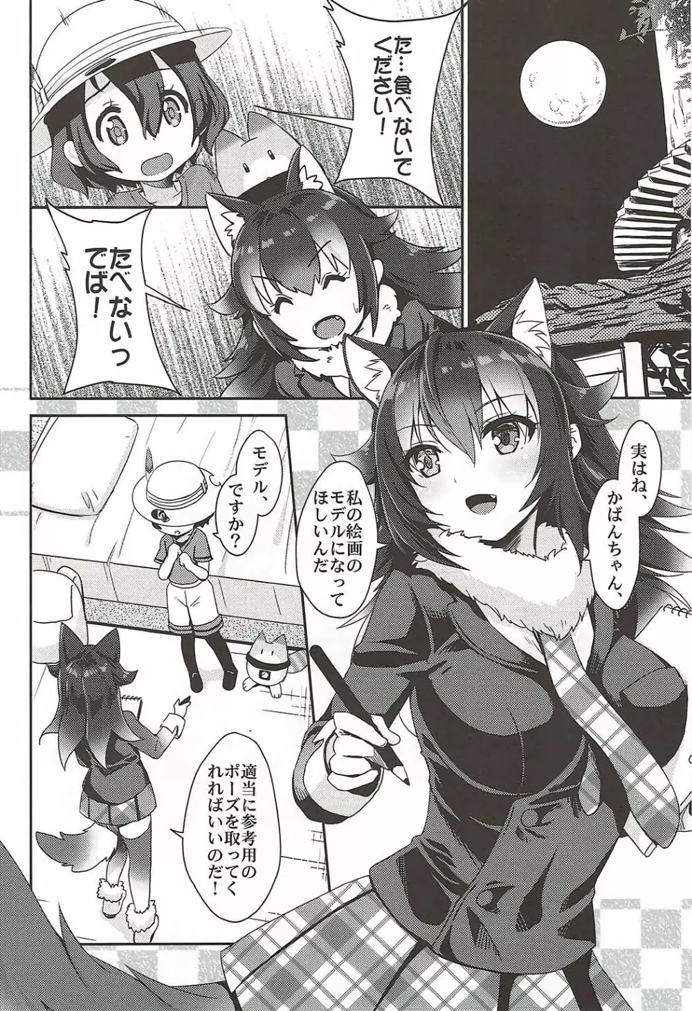 オオカミ先生に誘われた僕が野生解放したあの夜のこと - page3