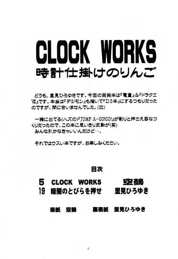 CLOCK WORKS - page3