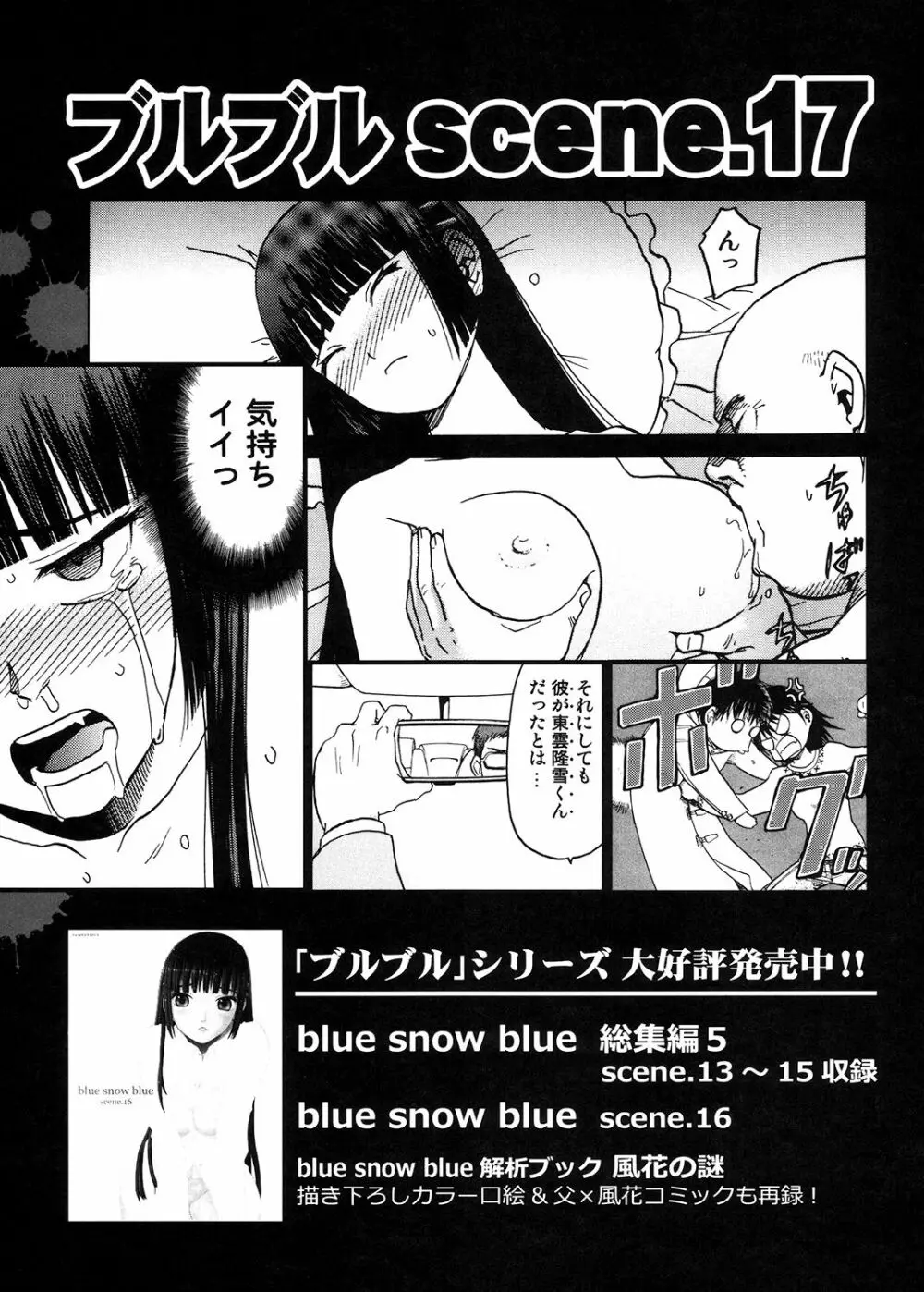 blue snow blue 総集編 5 + ミニ画集 - page128