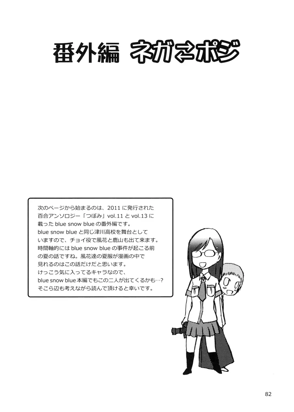 blue snow blue 総集編 5 + ミニ画集 - page81