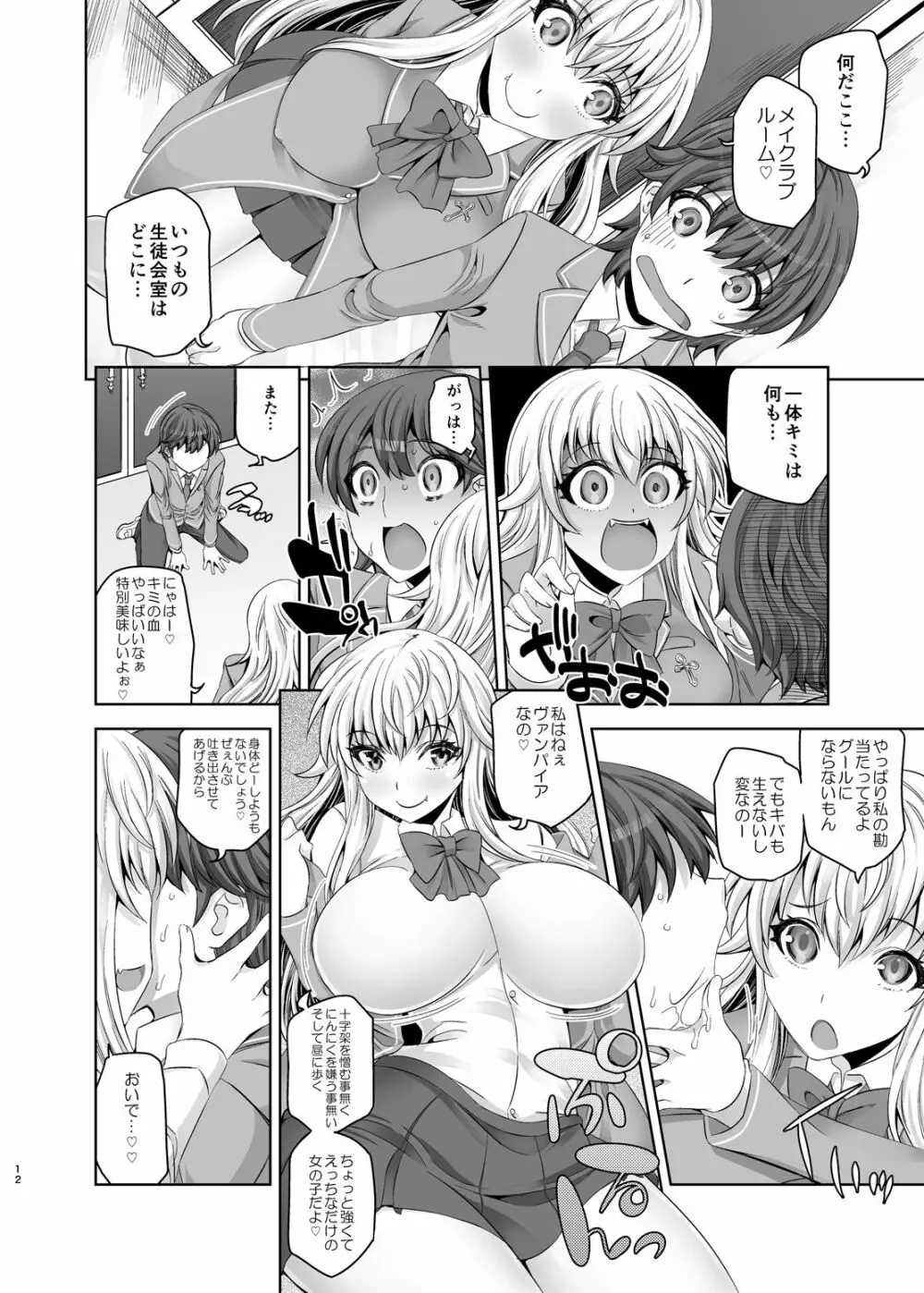 吸血姫戦線 - page11