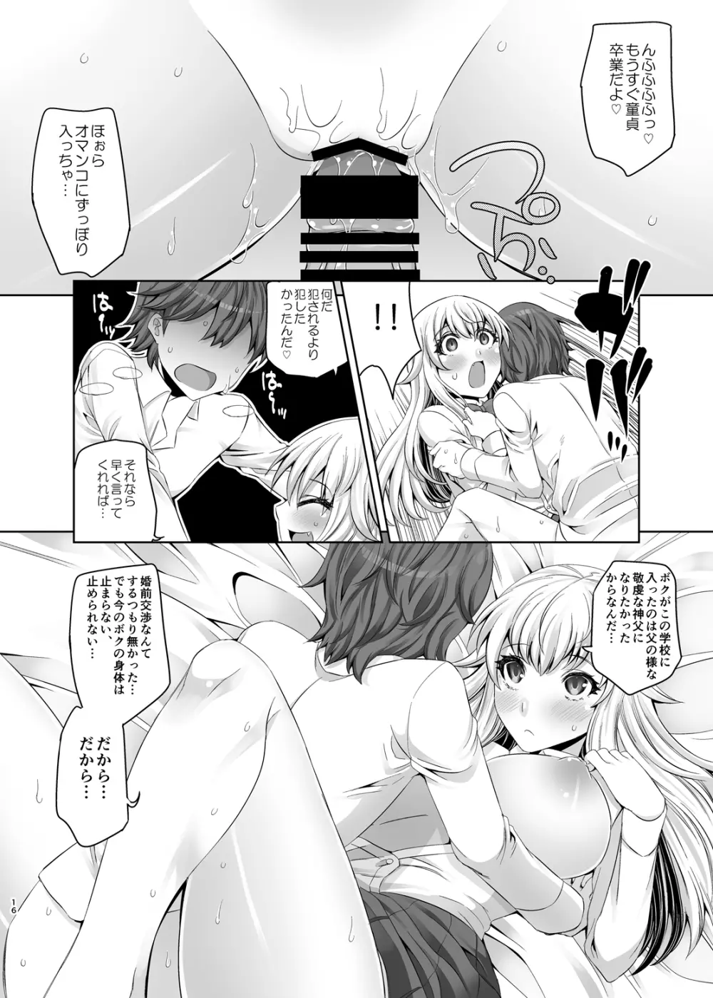 吸血姫戦線 - page15