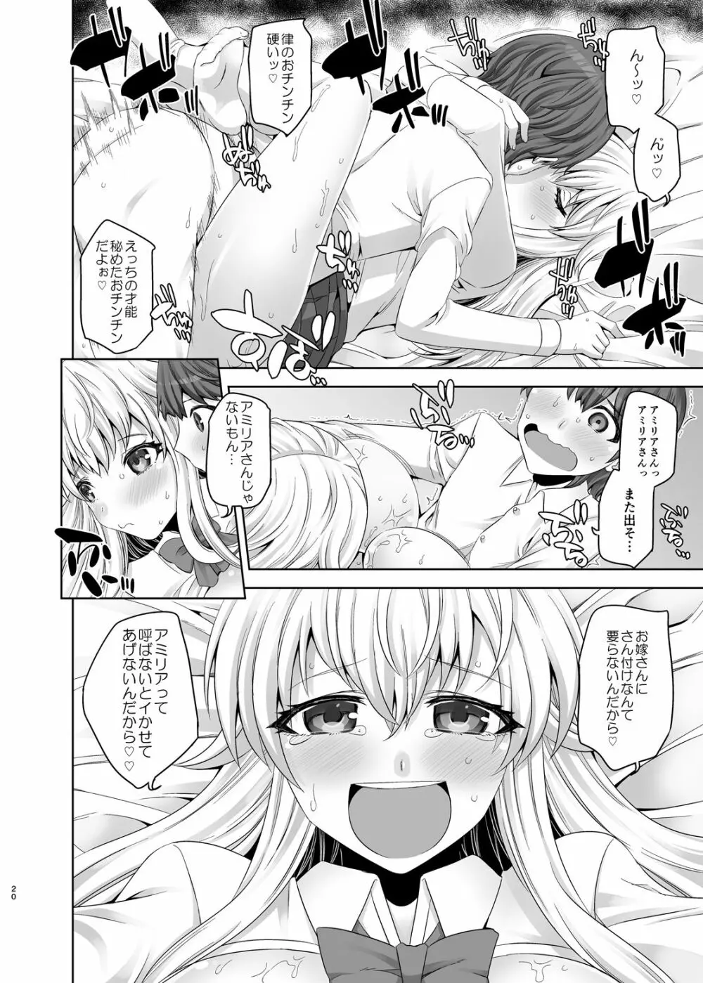 吸血姫戦線 - page19