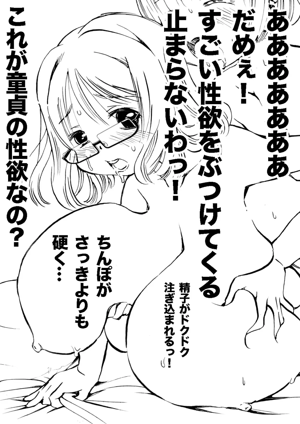 ロリ顔で巨乳なお母さんがボクの初体験。 - page38