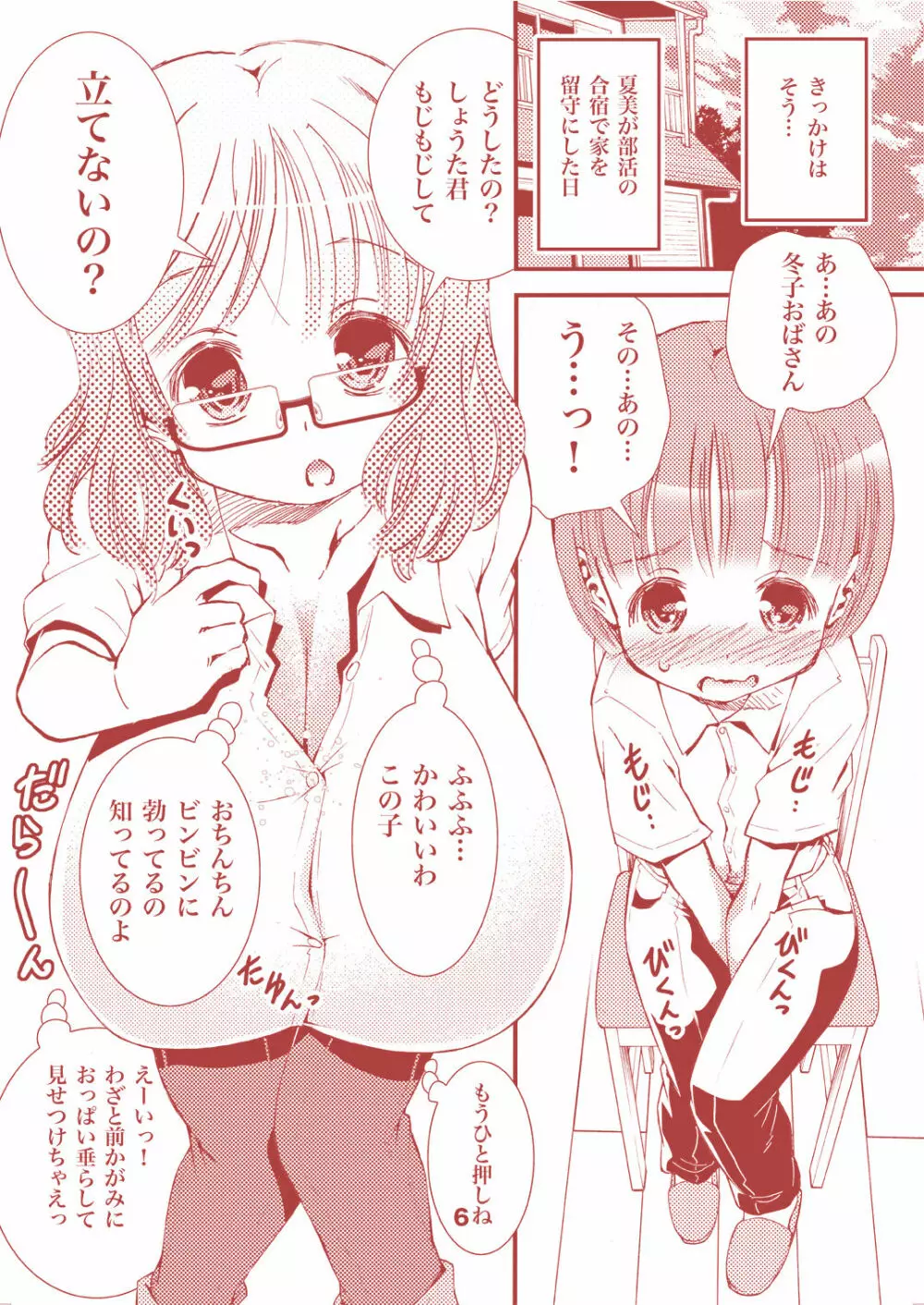 ロリ顔で巨乳なお母さんがボクの初体験。 - page6