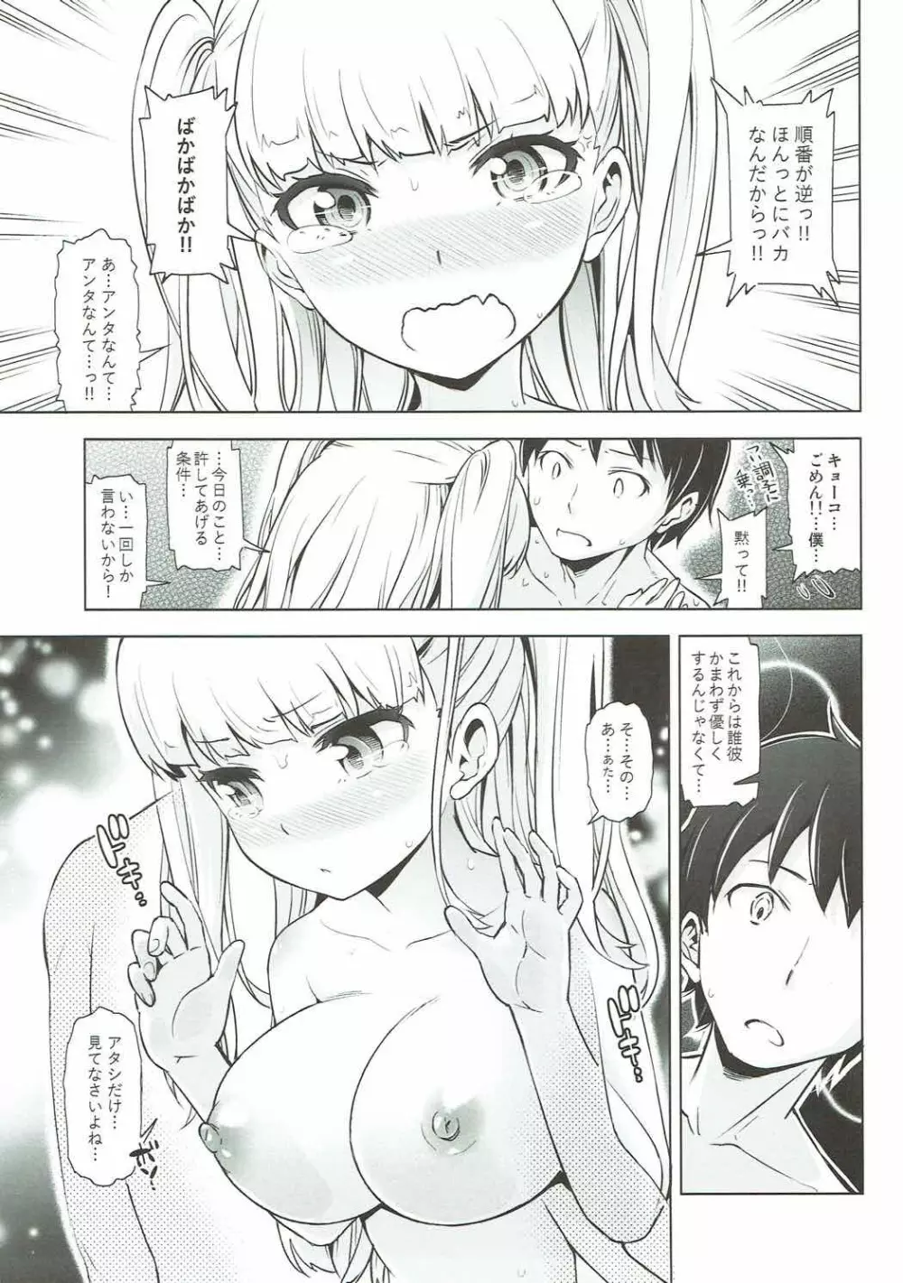 オ・ト・ナキョーコ - page20