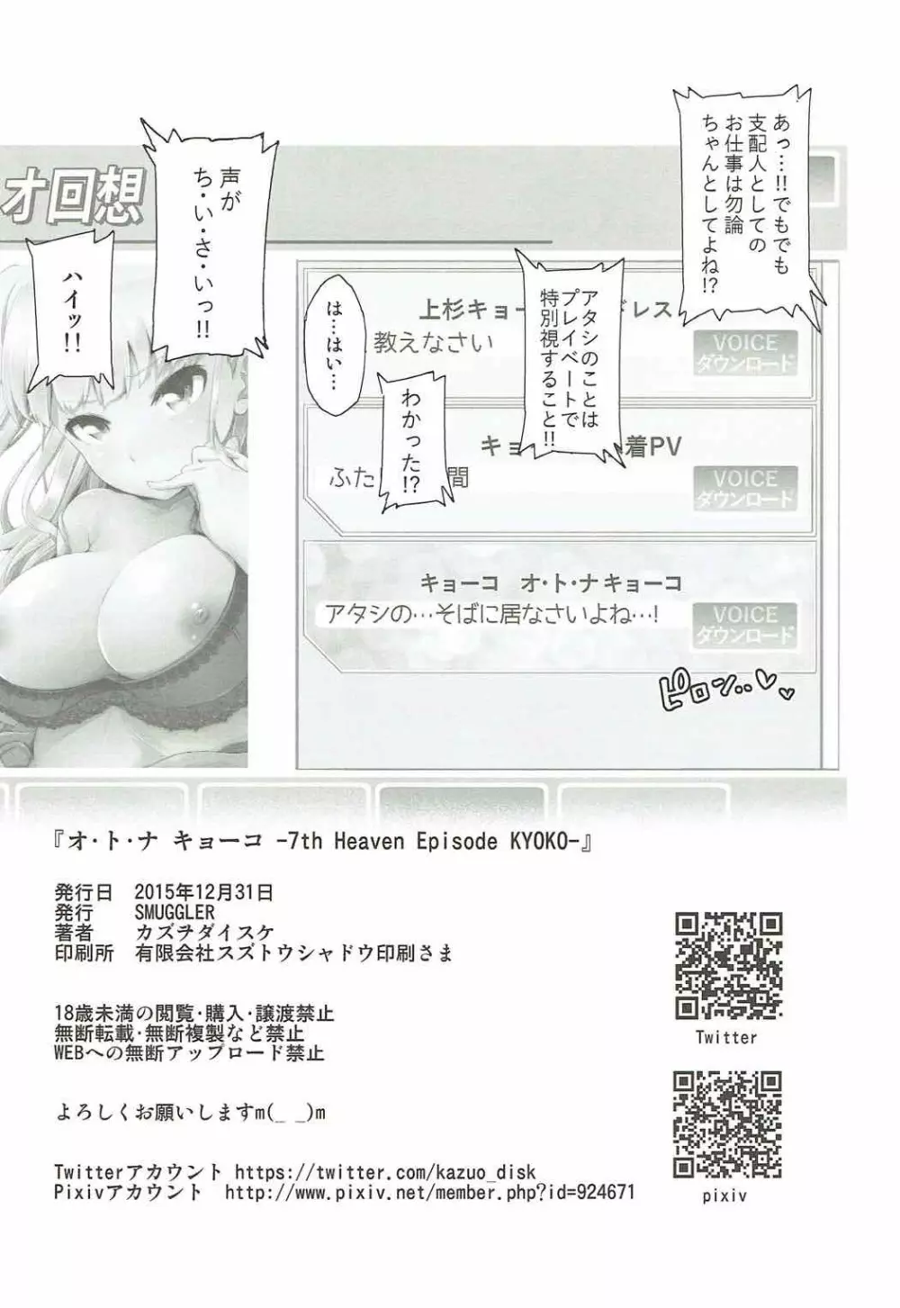 オ・ト・ナキョーコ - page21
