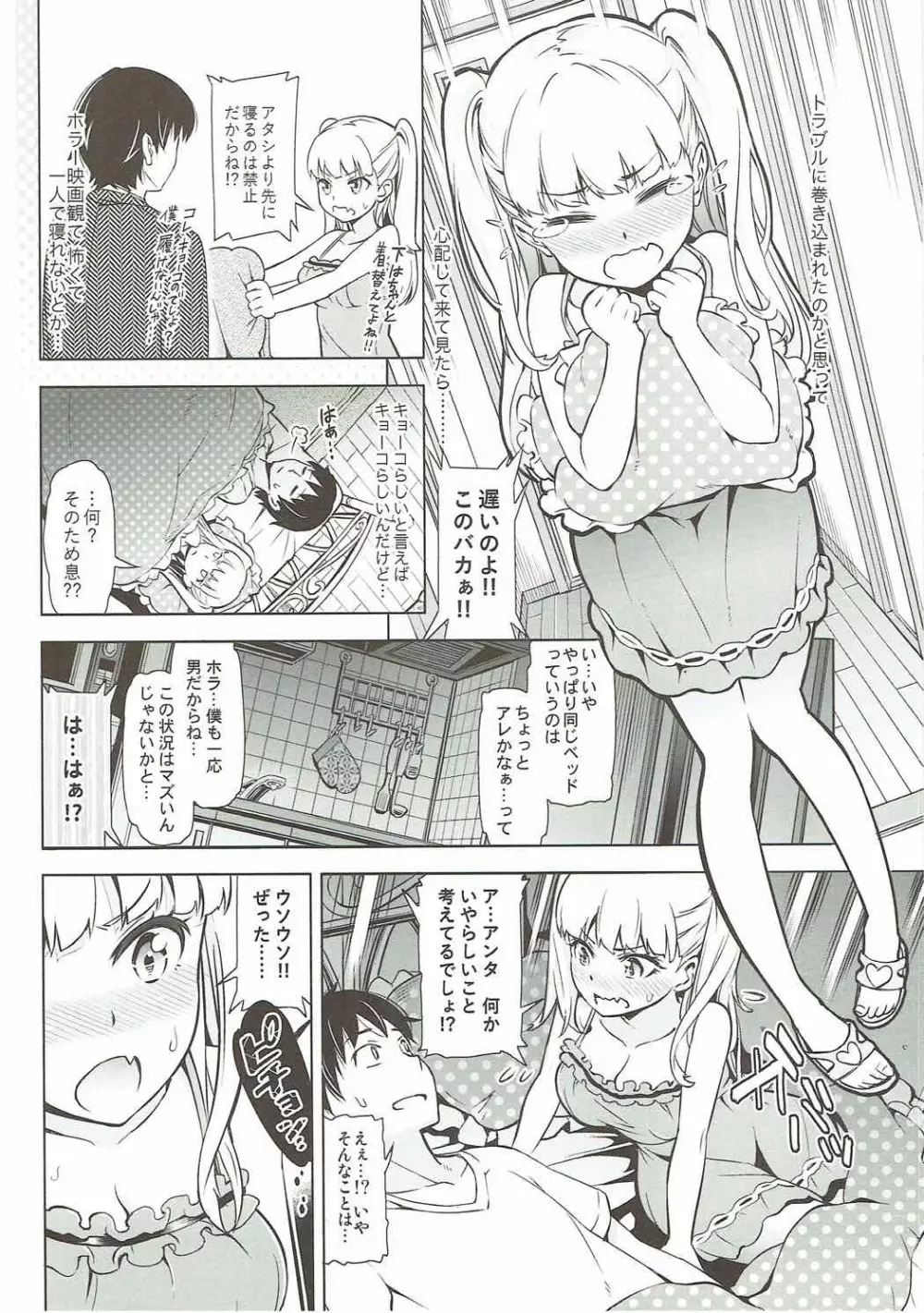 オ・ト・ナキョーコ - page3