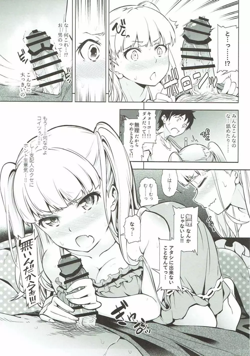 オ・ト・ナキョーコ - page6