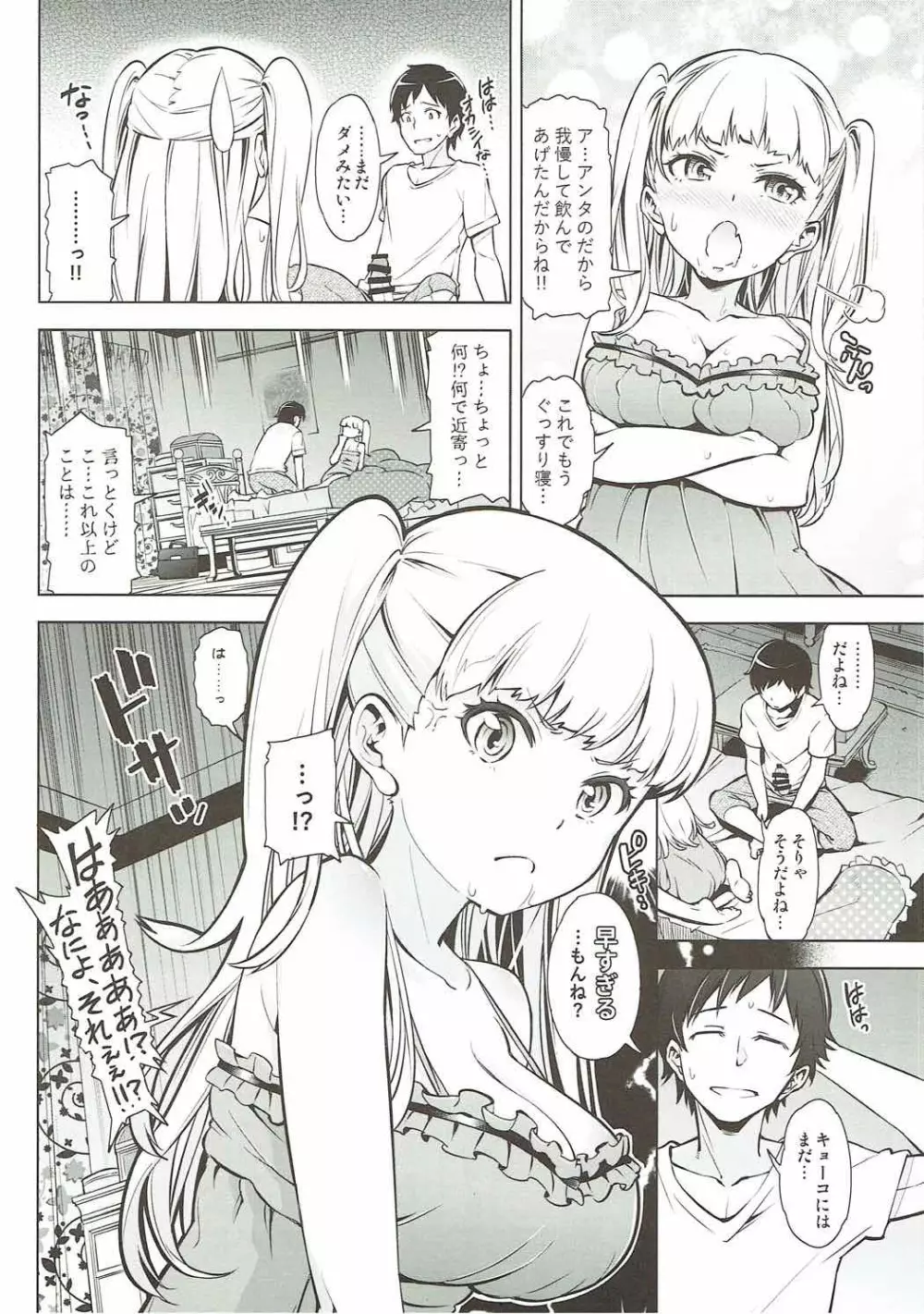 オ・ト・ナキョーコ - page9