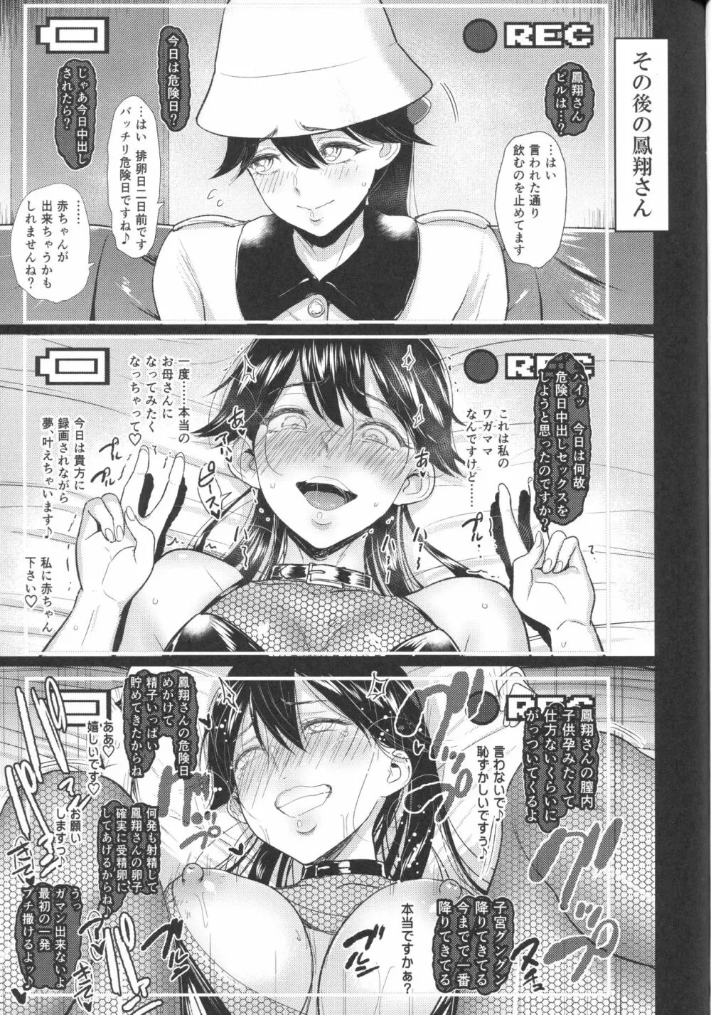 母艦とお艦の性事情～神威・鳳翔・サラトガ～ - page14