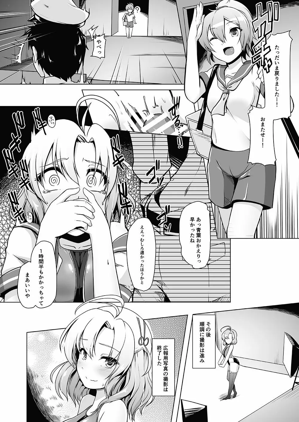 衣笠さんとカメラと競泳水着 - page12