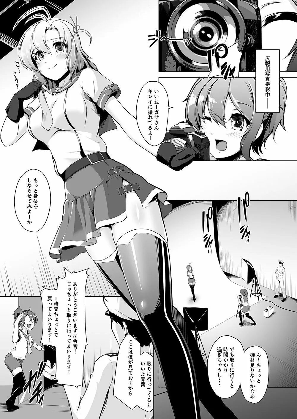 衣笠さんとカメラと競泳水着 - page4