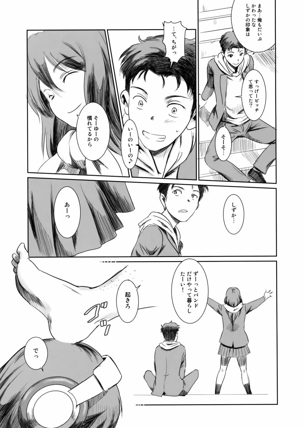 ゴータを待ちながら - page10