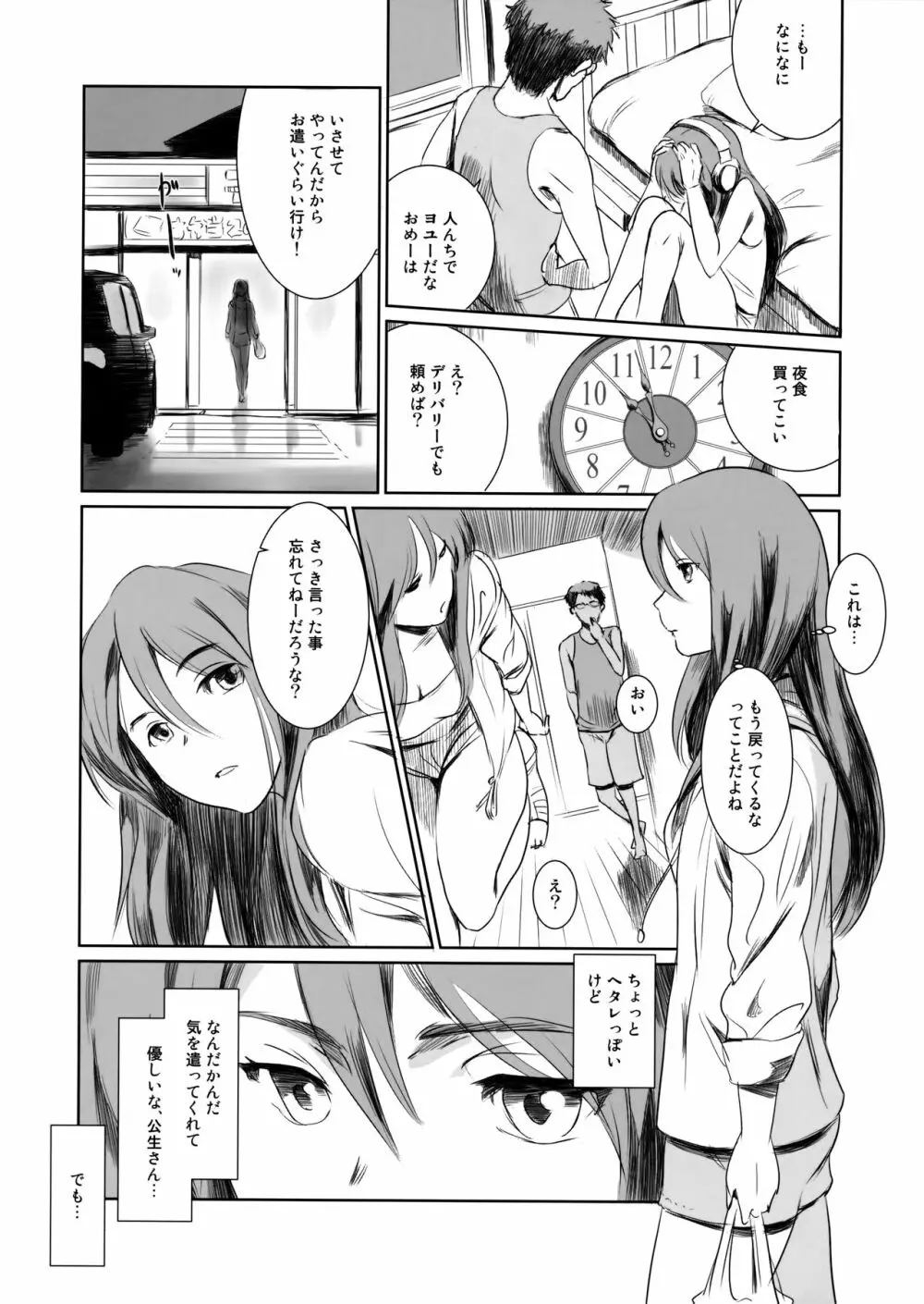 ゴータを待ちながら - page11