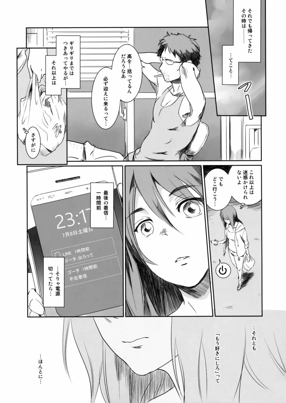 ゴータを待ちながら - page12