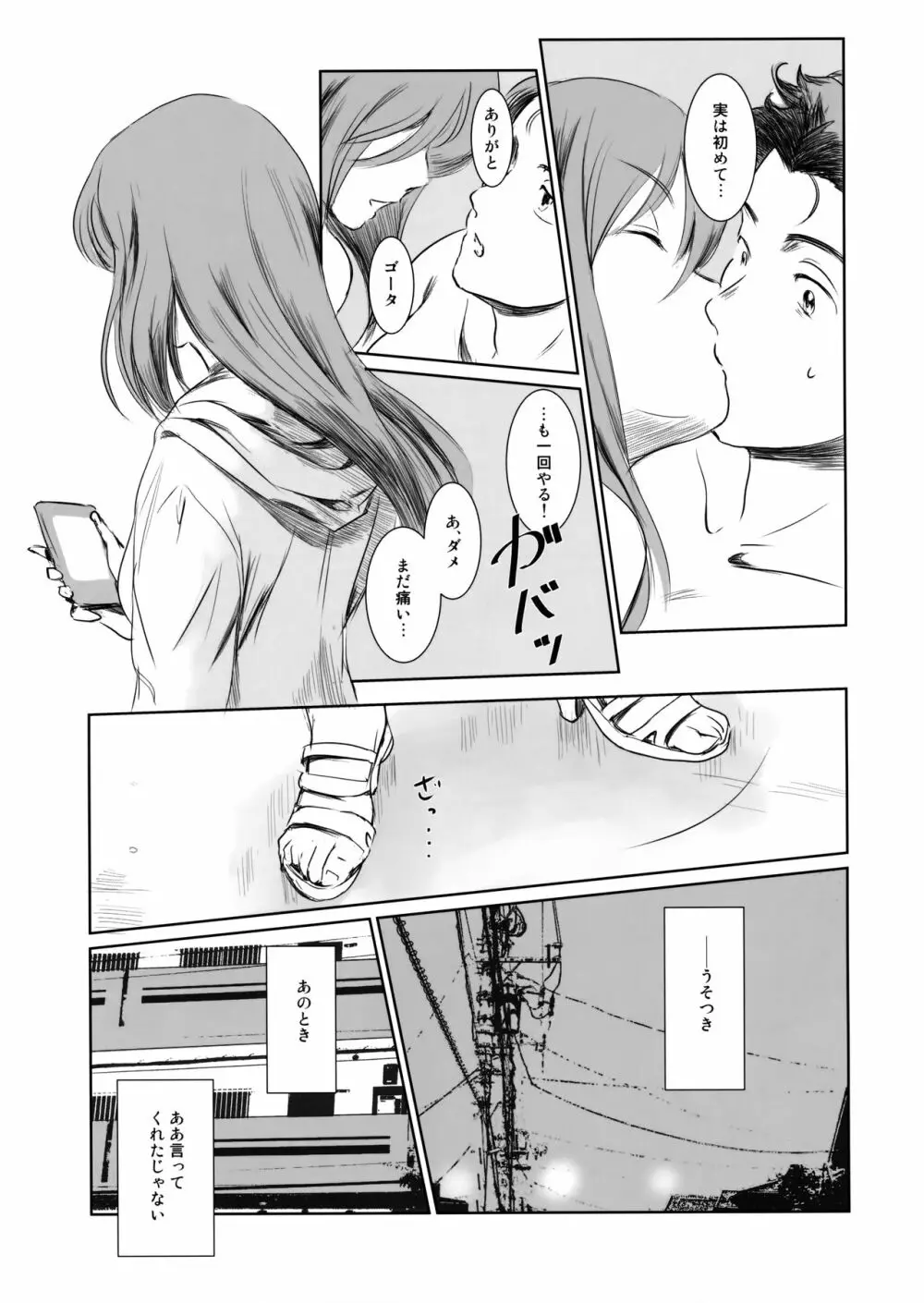 ゴータを待ちながら - page14