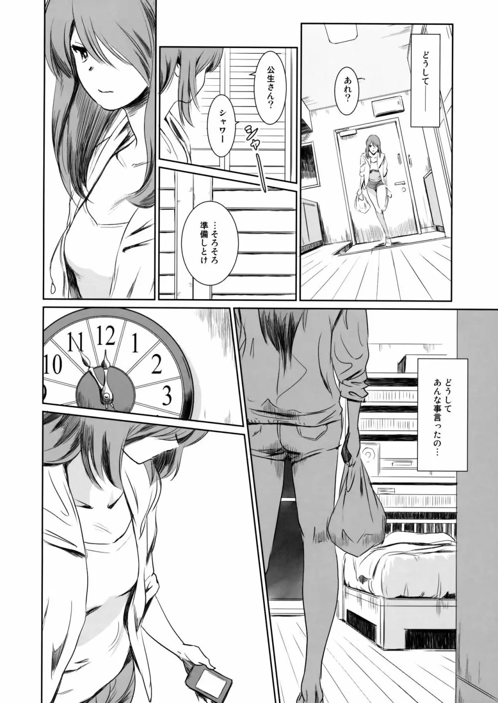 ゴータを待ちながら - page15