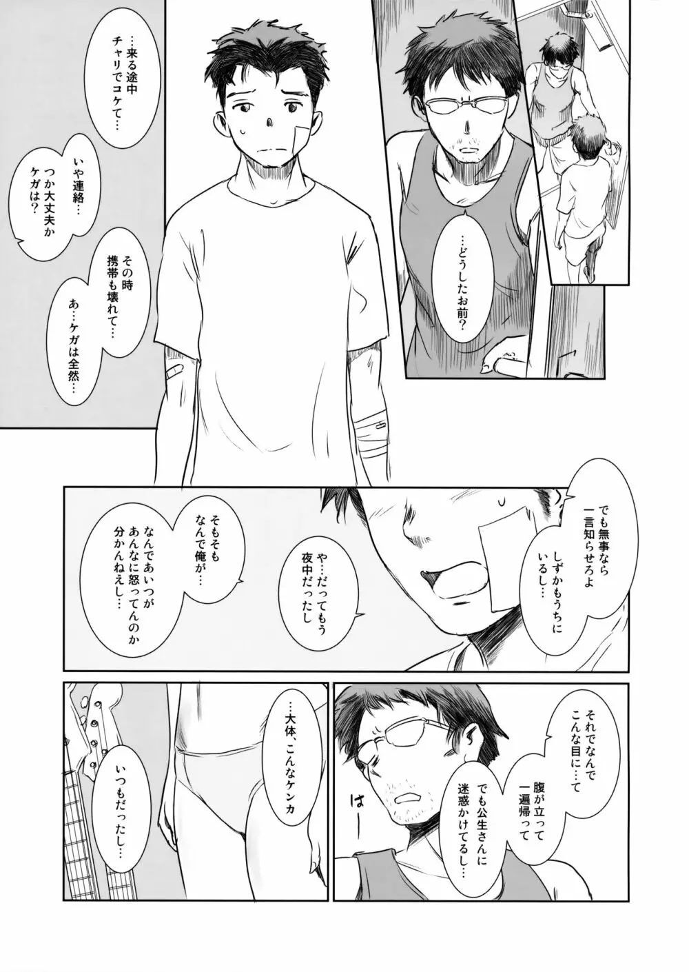 ゴータを待ちながら - page34