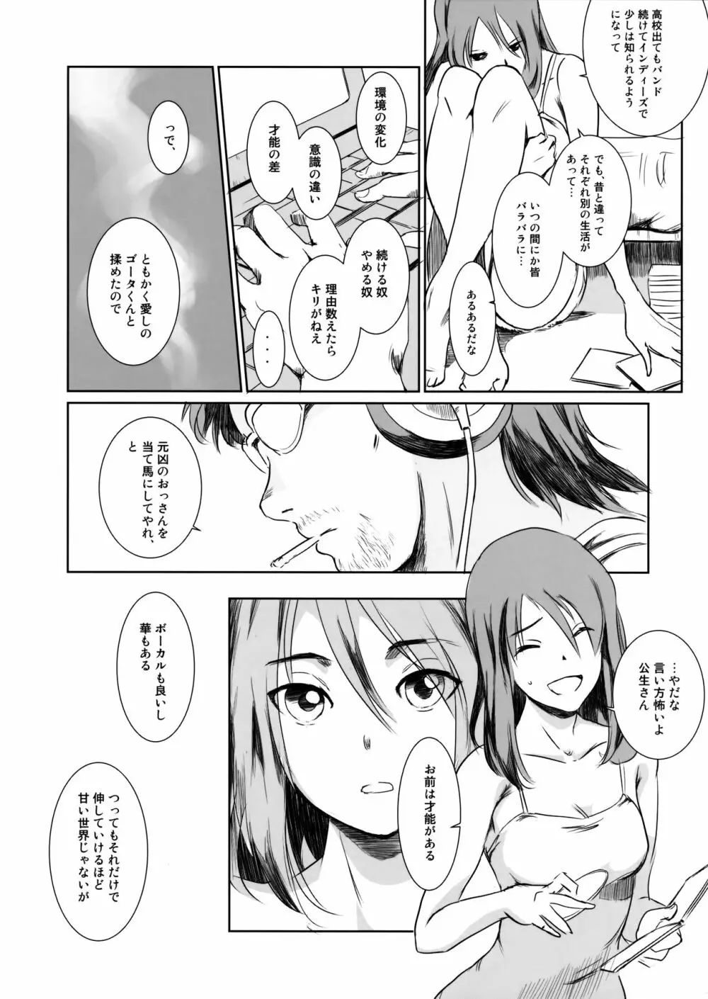 ゴータを待ちながら - page7