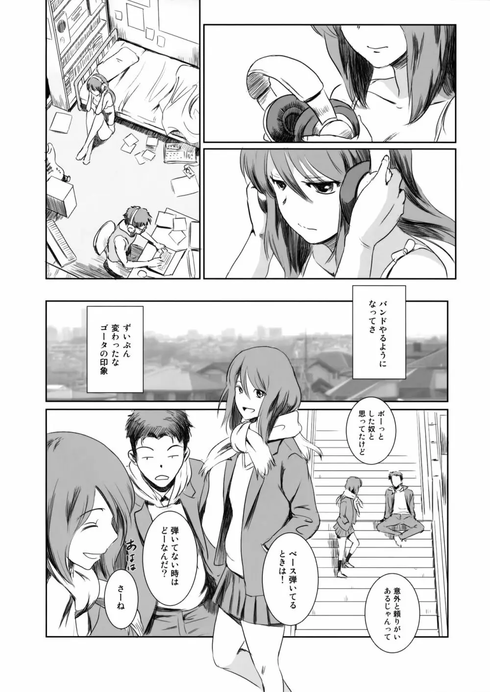 ゴータを待ちながら - page9