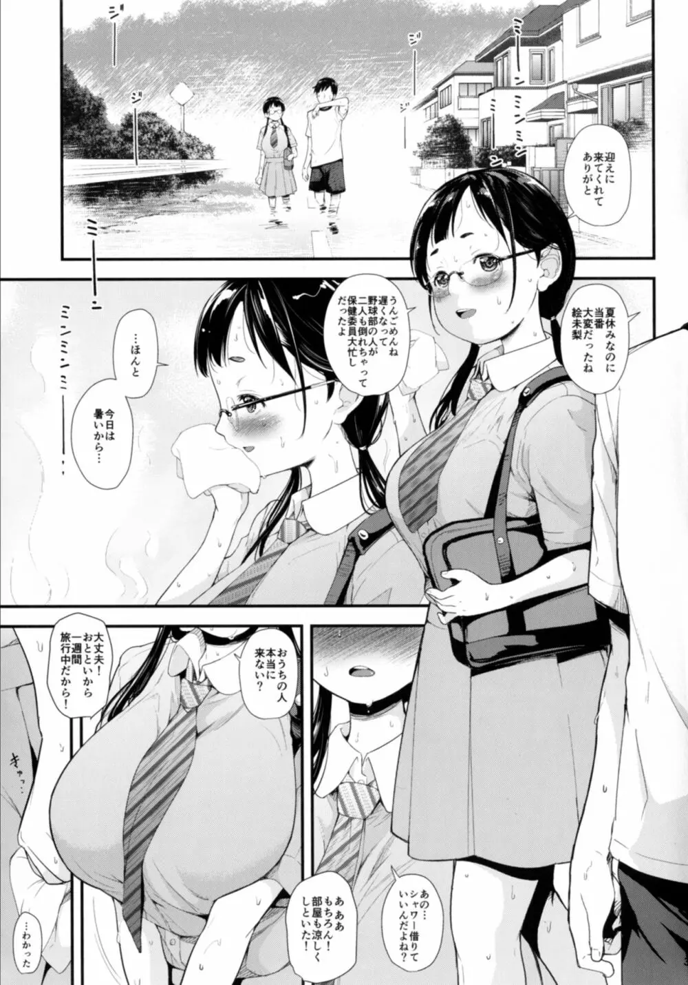 地味子と一日中セックス - page3