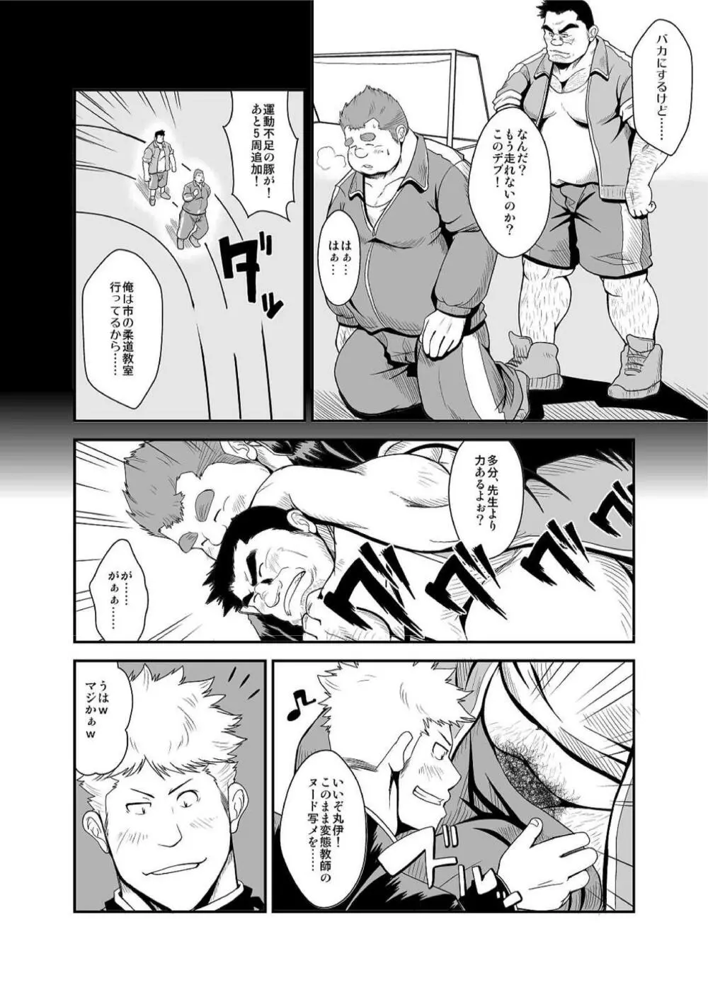 体育教師 - page6