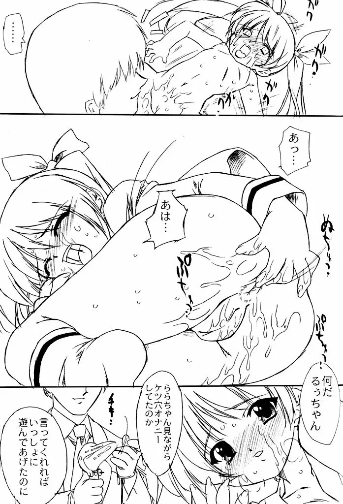 双変～ふたりともちょっとヘン～ - page14