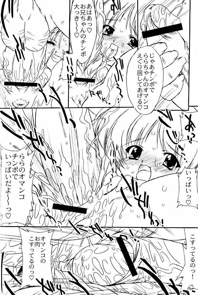 双変～ふたりともちょっとヘン～ - page7