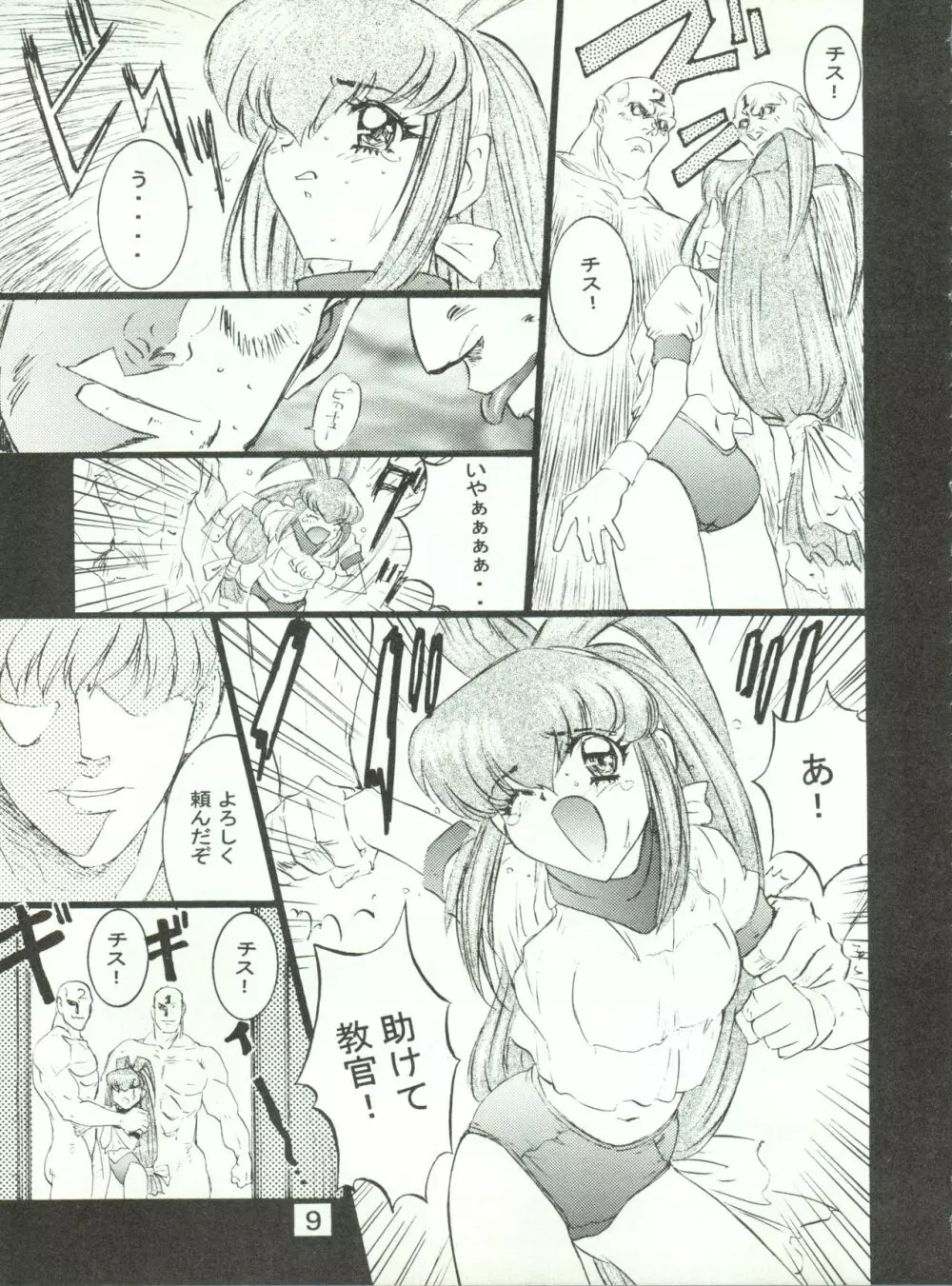 わんぱくアニメ大激戦 7 - page12