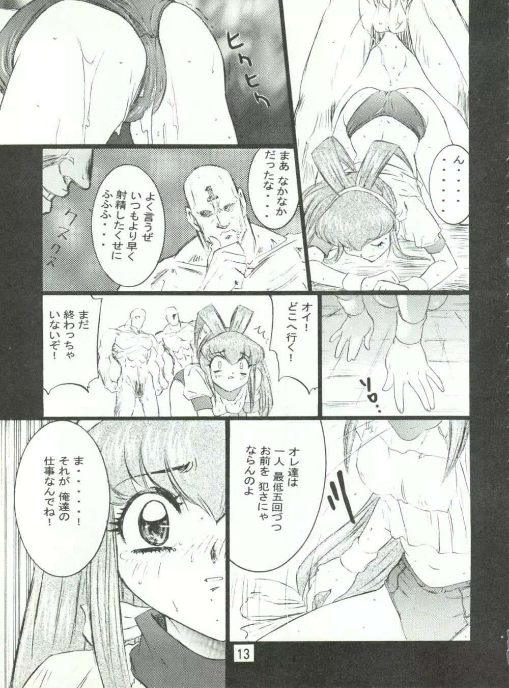 わんぱくアニメ大激戦 7 - page16