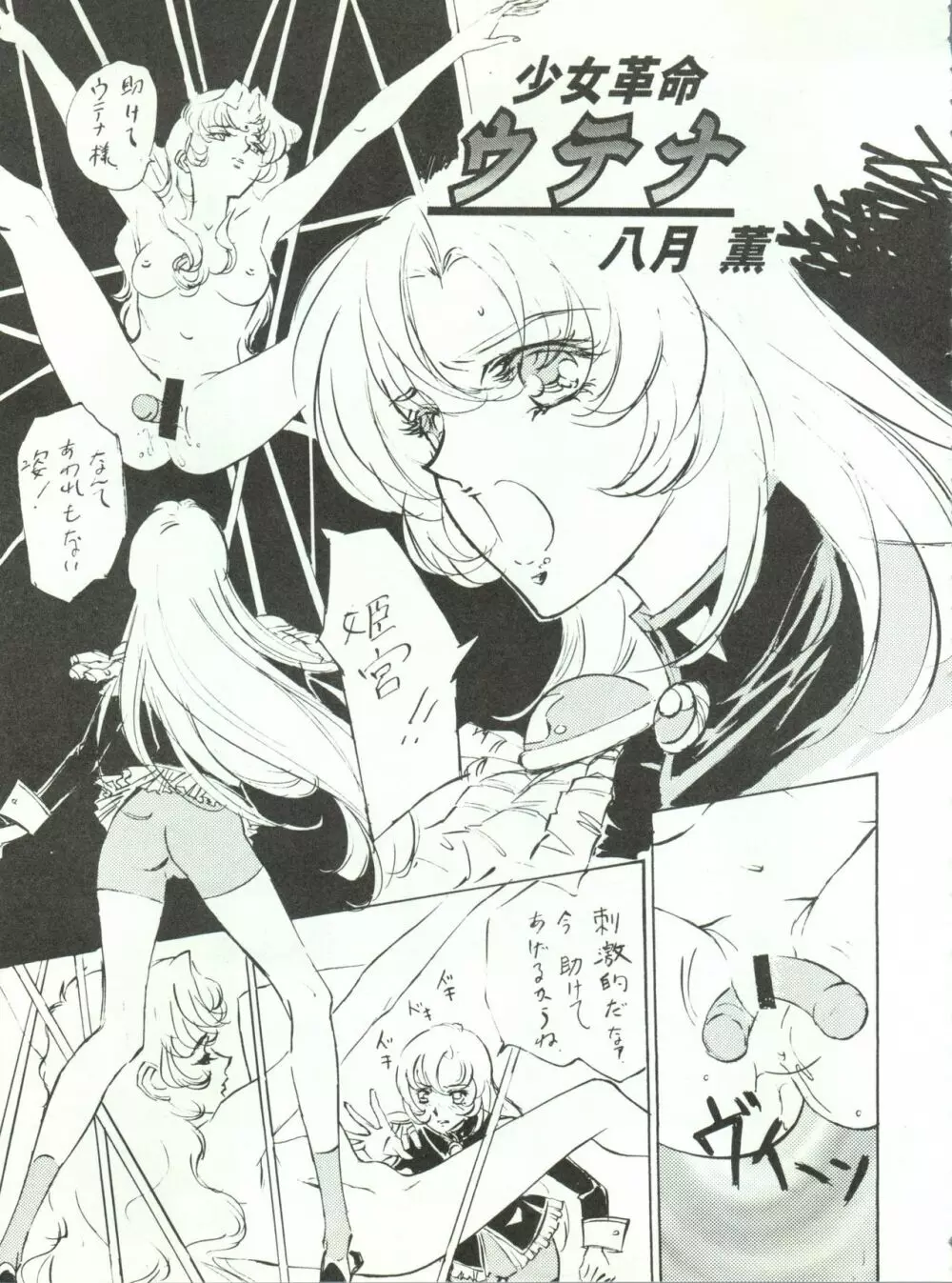 わんぱくアニメ大激戦 7 - page26