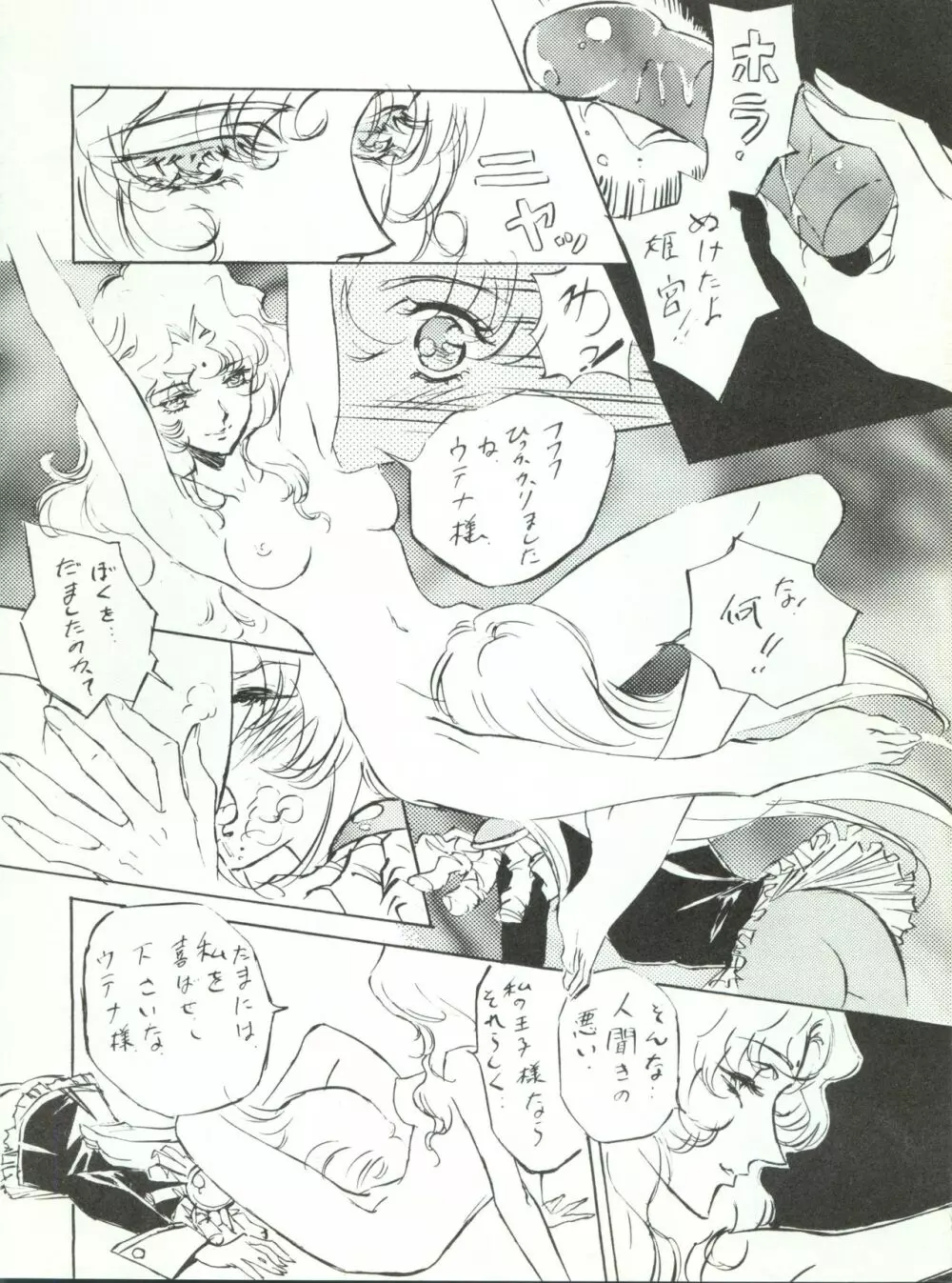わんぱくアニメ大激戦 7 - page27