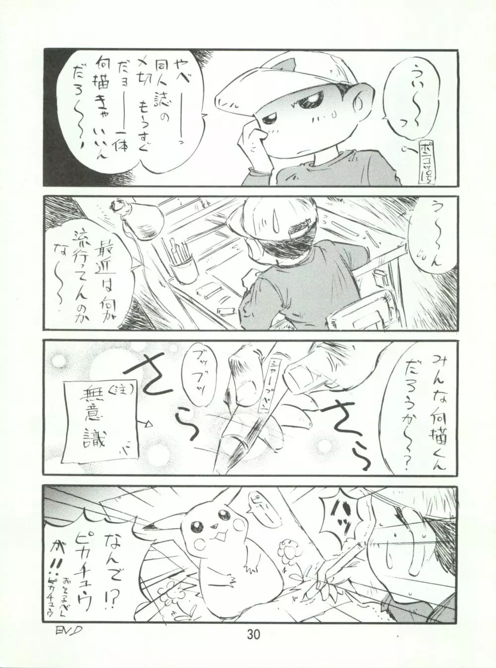 わんぱくアニメ大激戦 7 - page33