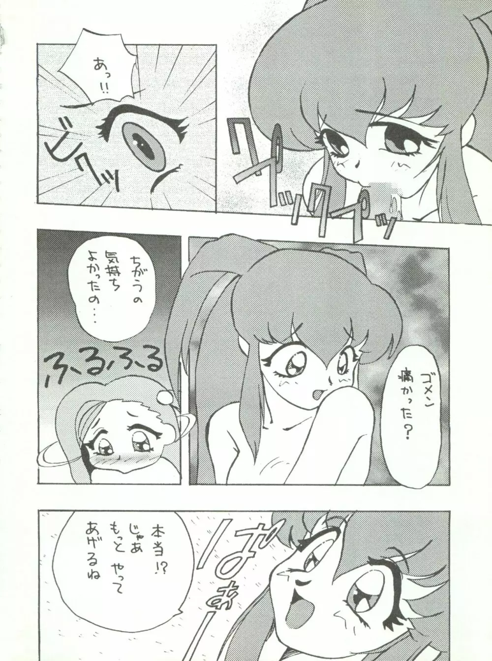 わんぱくアニメ大激戦 7 - page43