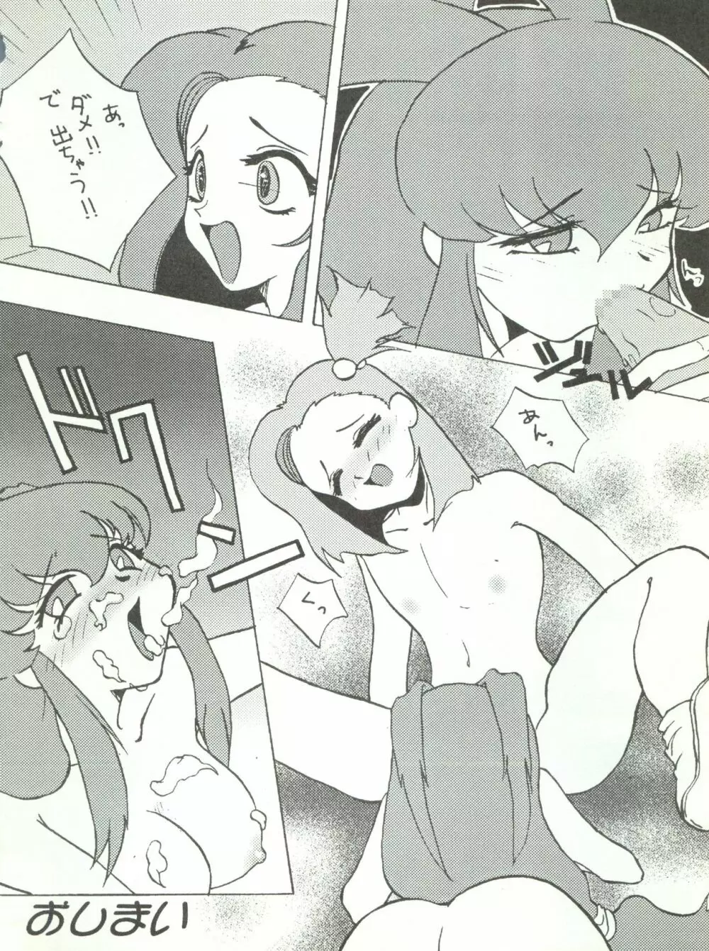 わんぱくアニメ大激戦 7 - page45