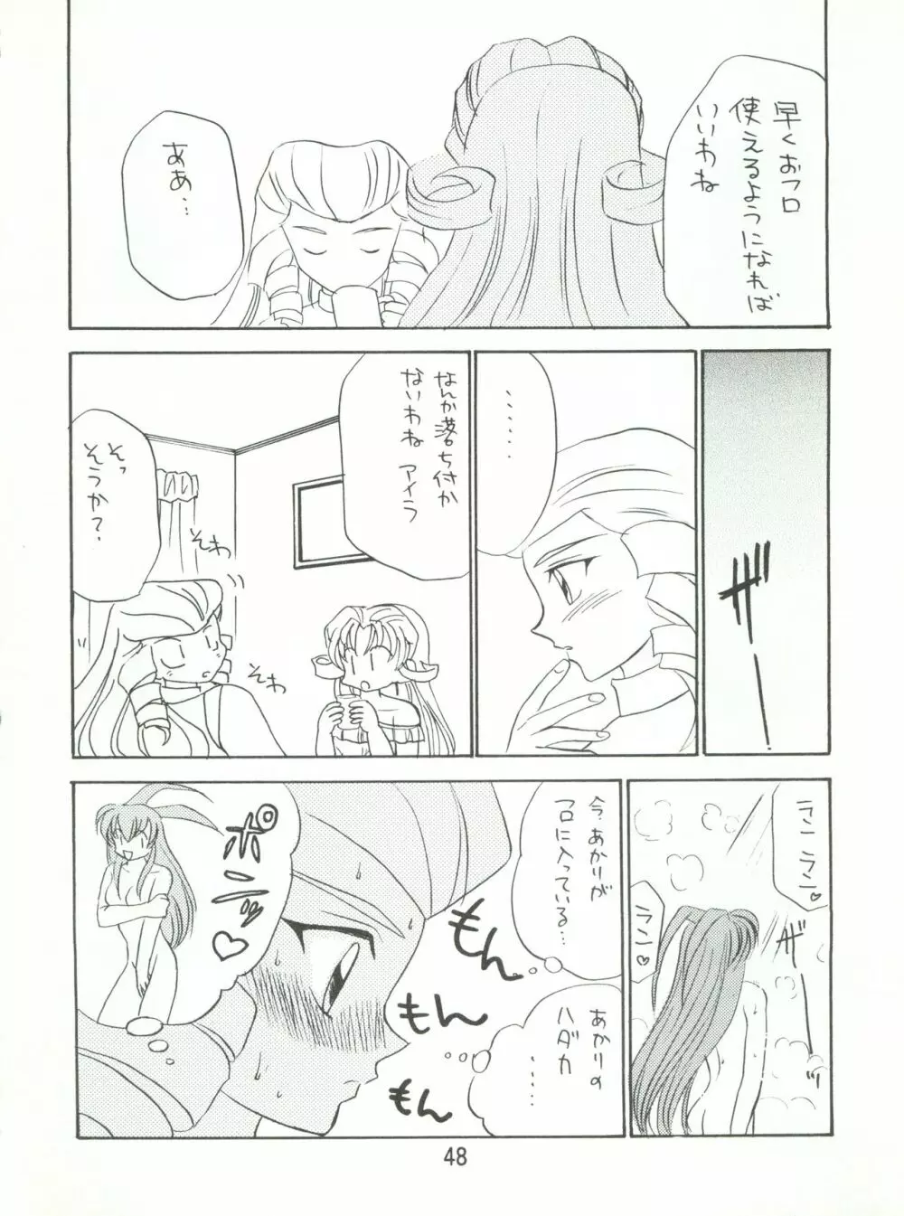 わんぱくアニメ大激戦 7 - page51