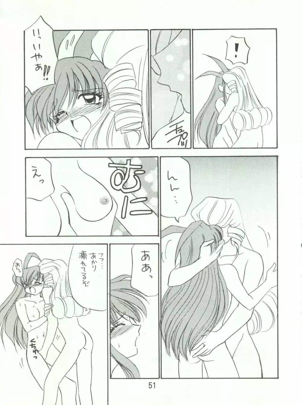 わんぱくアニメ大激戦 7 - page54