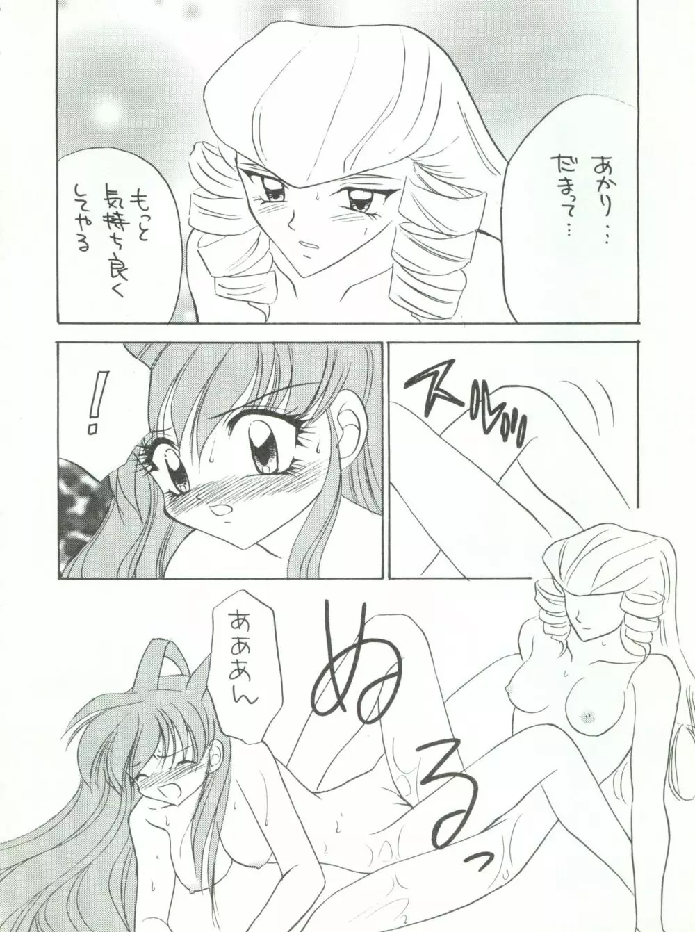 わんぱくアニメ大激戦 7 - page59