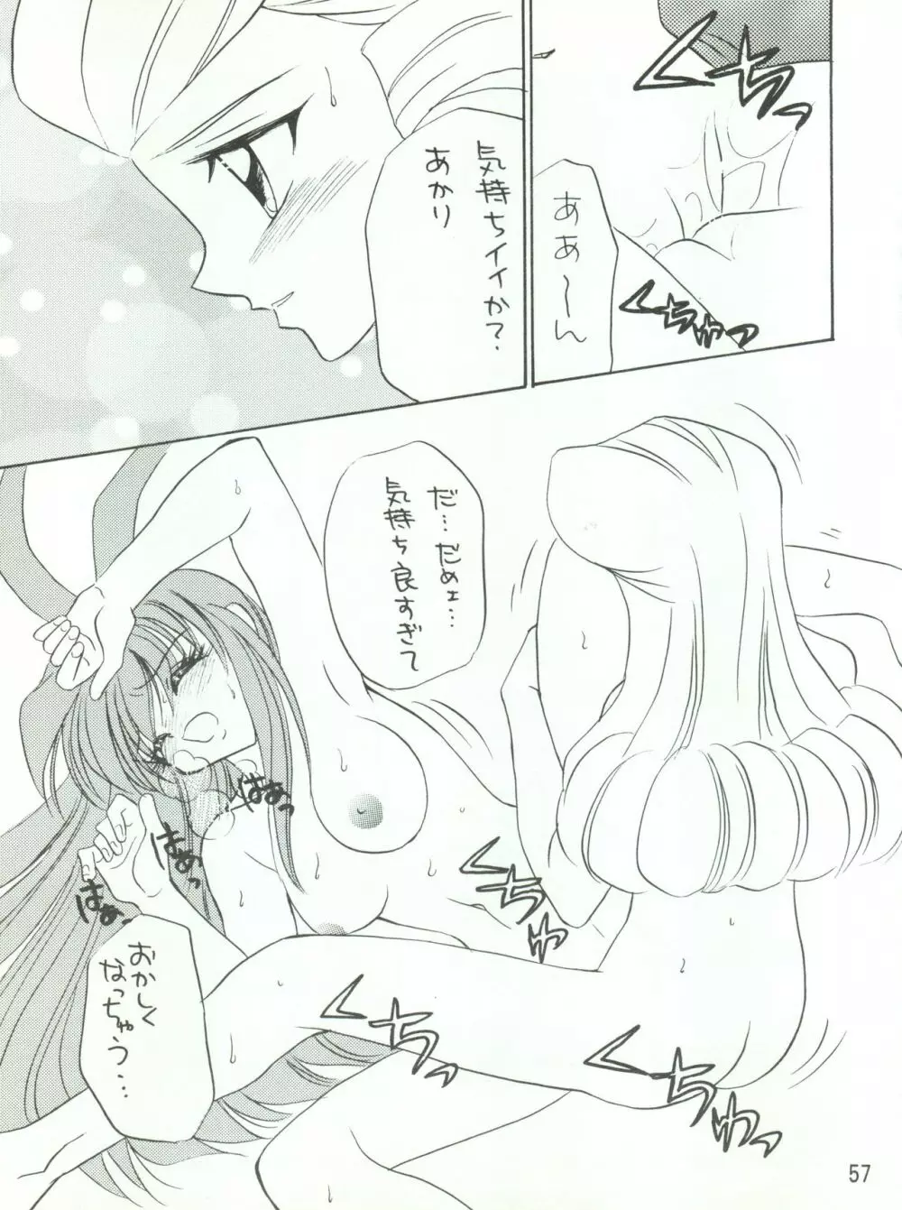 わんぱくアニメ大激戦 7 - page60