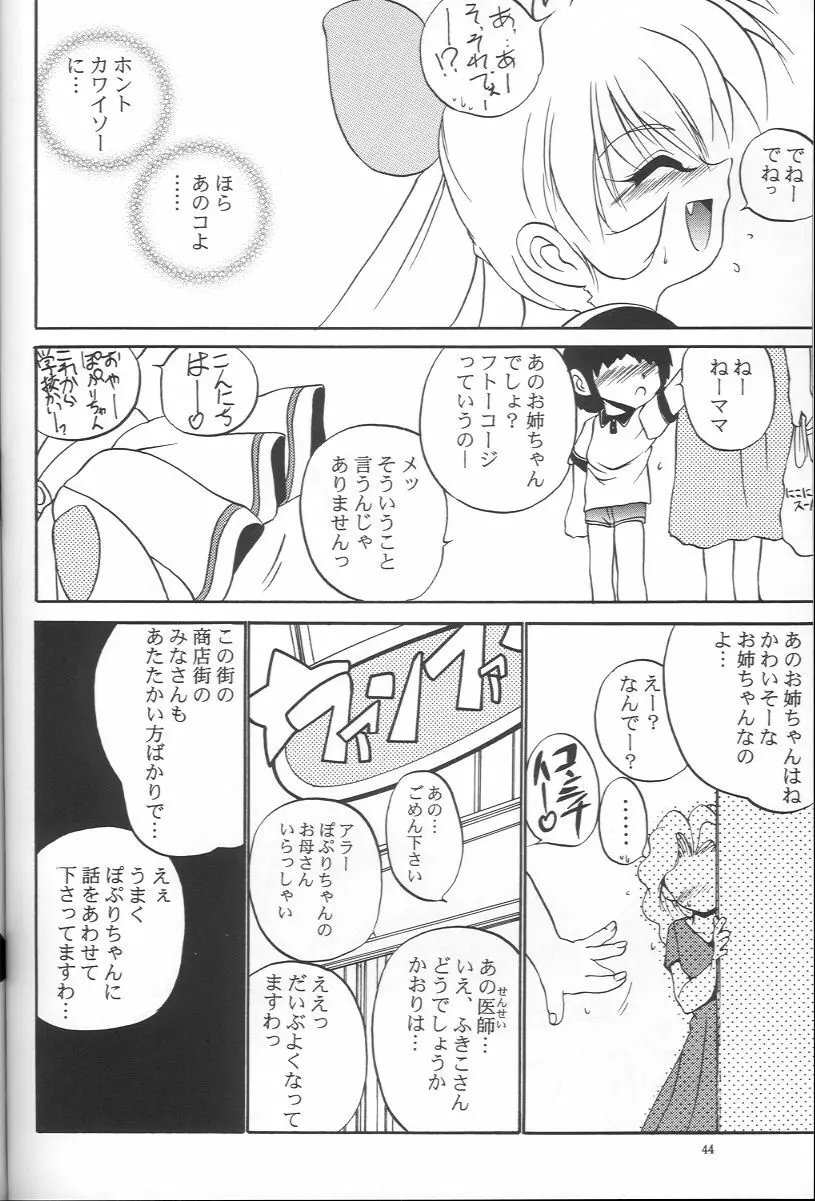 魔法少女大作戦 - page42