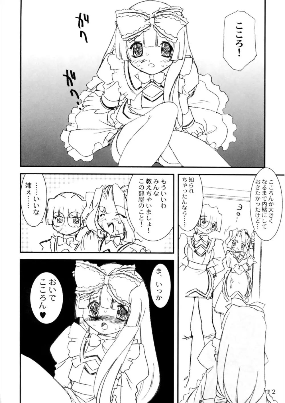 ひみつ図書館 - page13