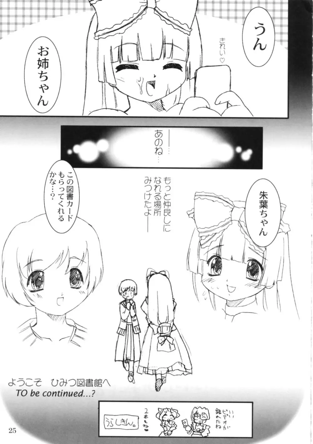 ひみつ図書館 - page26