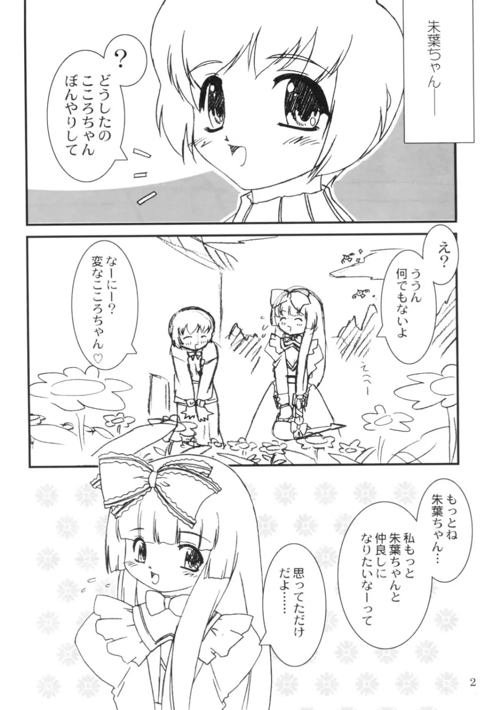 ひみつ図書館 - page3