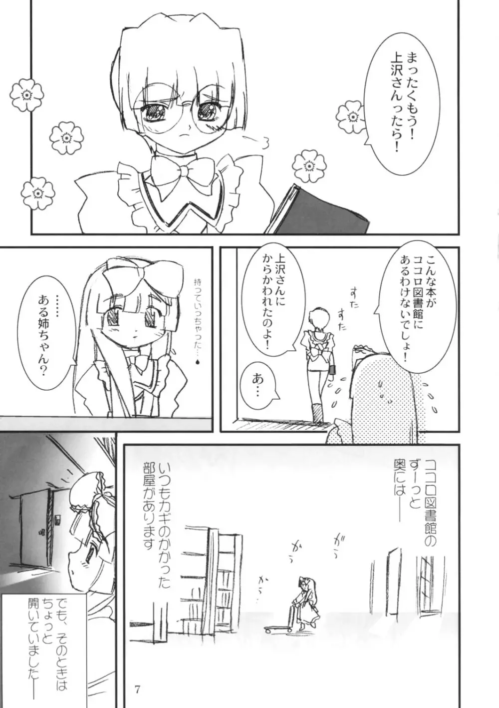 ひみつ図書館 - page8