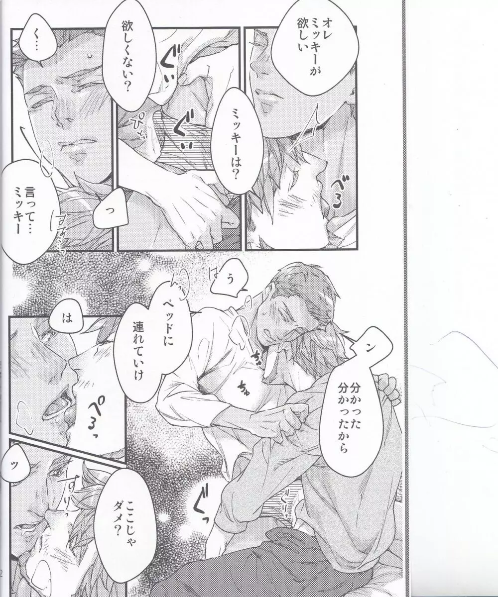 食べたいくらい愛しい - page11