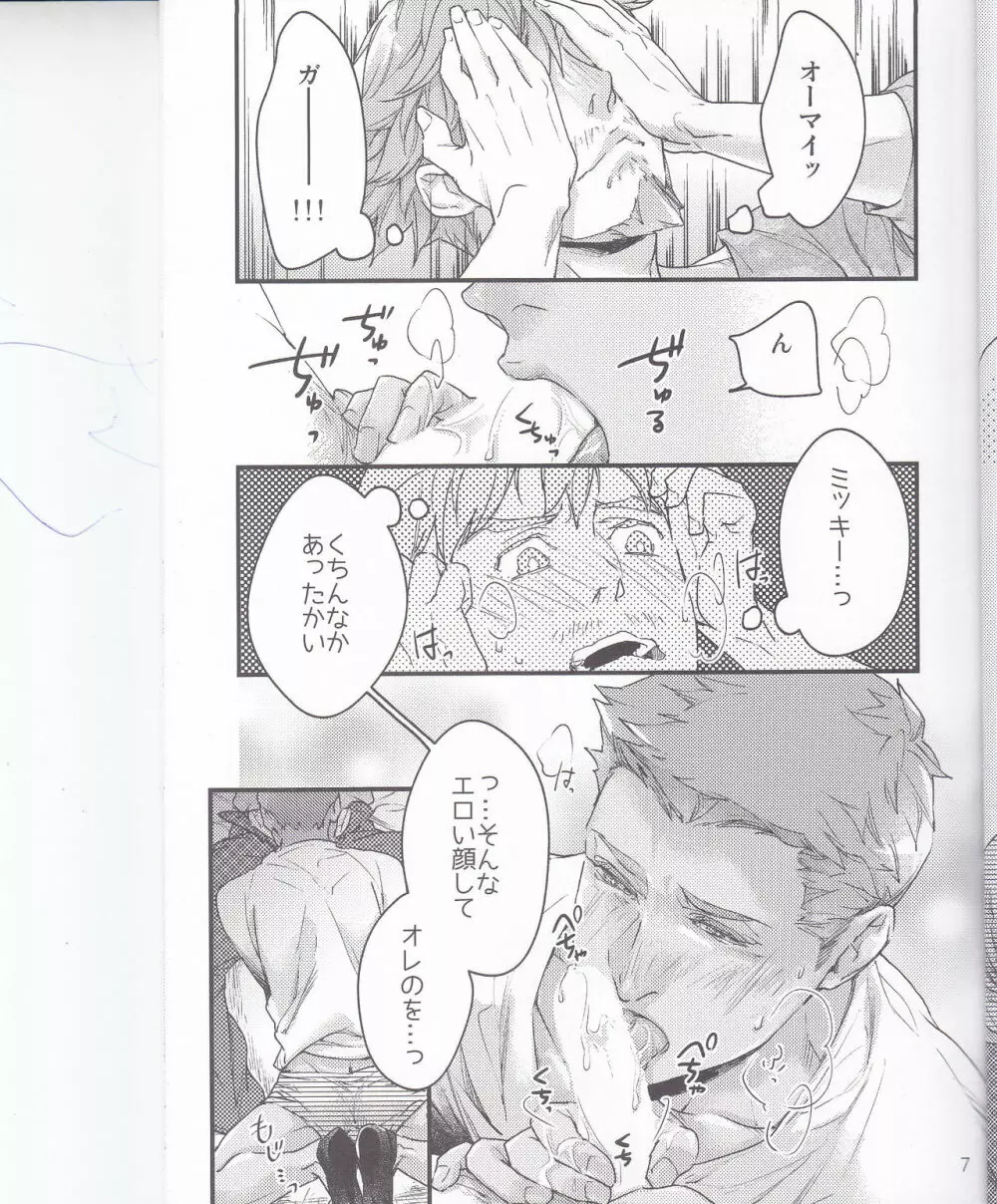 食べたいくらい愛しい - page6