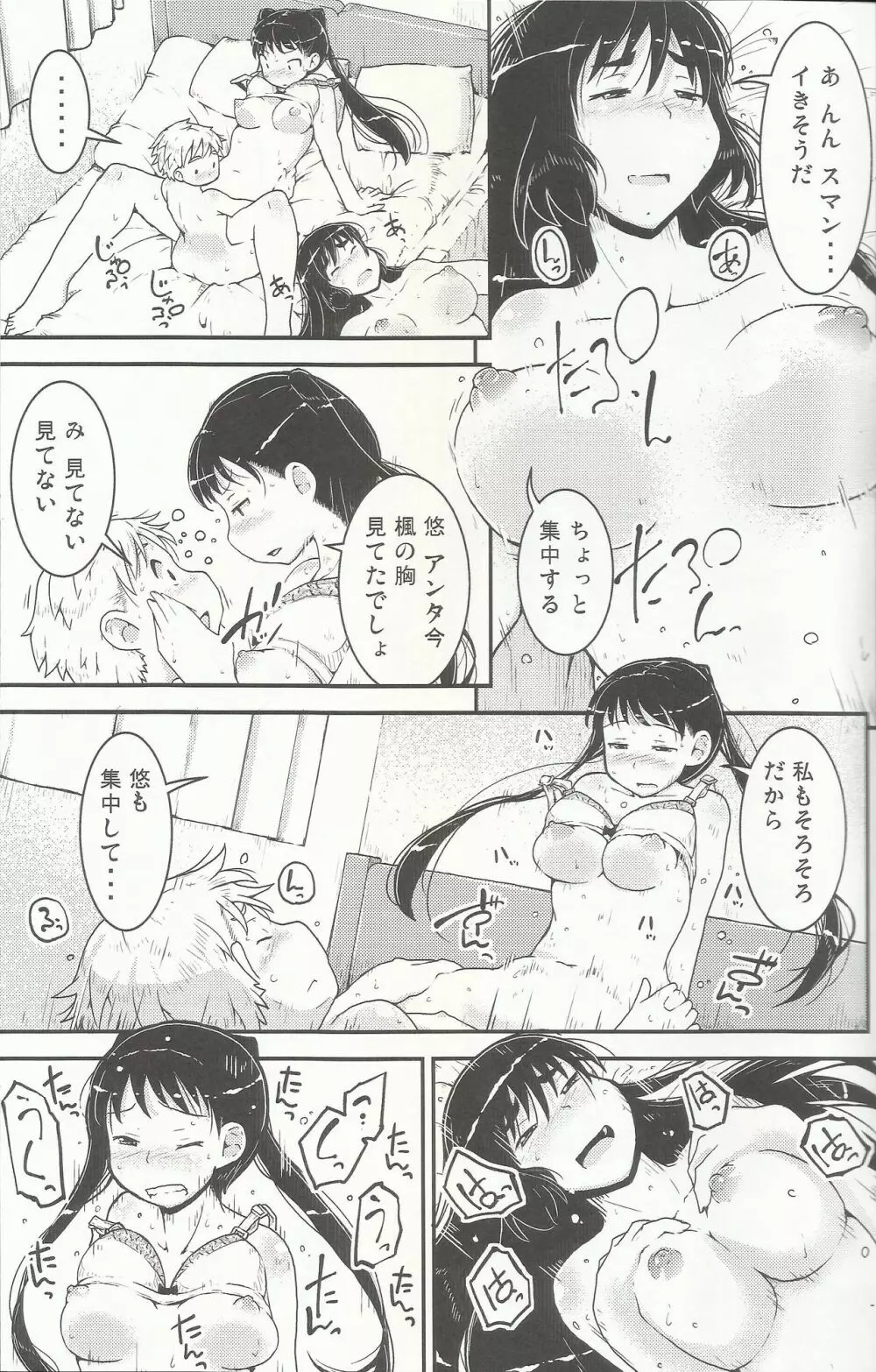 姉×弟の2乗 - page10