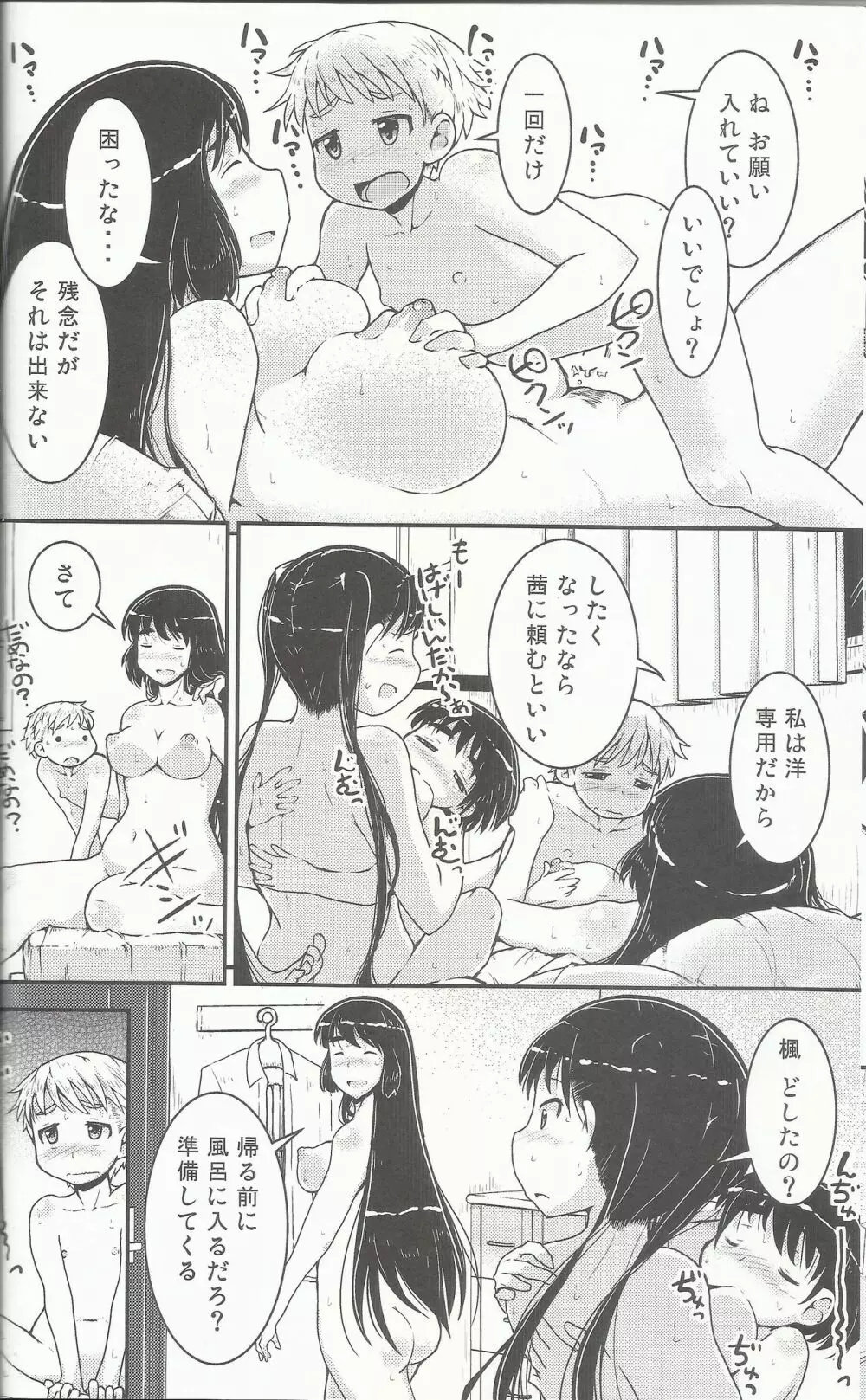 姉×弟の2乗 - page13